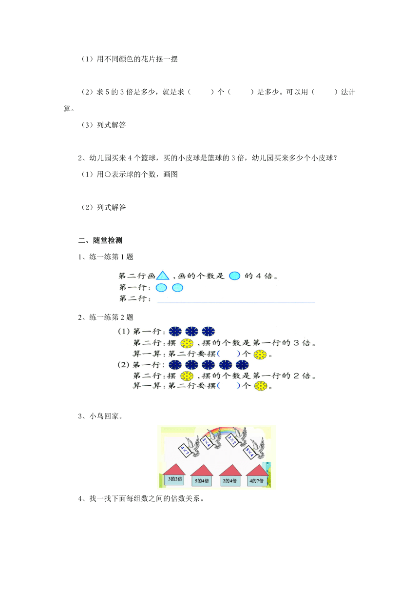 7.14求一个数的几倍是多少 预习案1-2022-2023学年二年级数学上册 冀教版