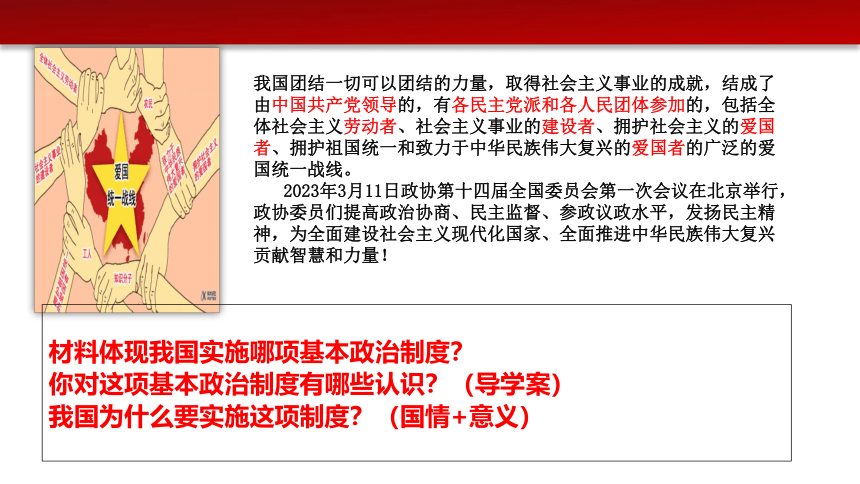 5.2 基本政治制度 课件（30张PPT）