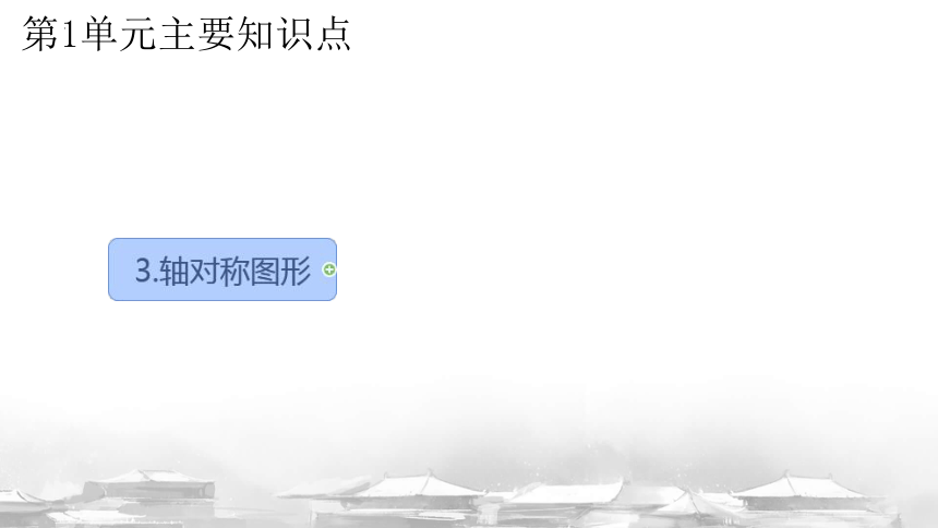 苏教版四年级数学下册第一单元（平移、 旋转和轴对称 ）第4课时练习一（课件）(共17张PPT)