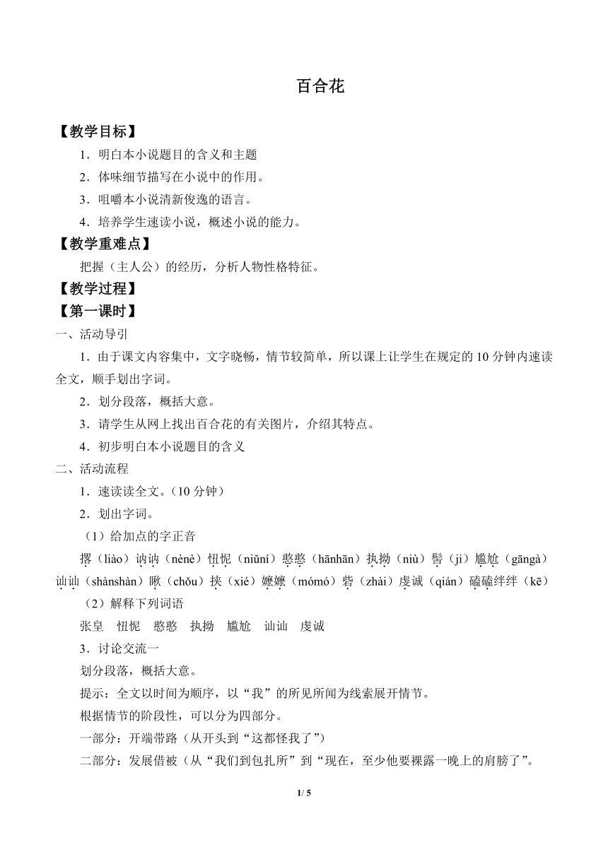 部编版高中语文必修下册 3.1百合花   教案