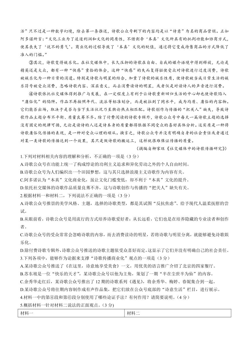 浙江省金华市金东区一中学2022-2023学年高一下学期期末考试语文试题（含解析）