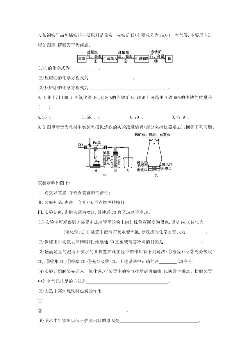 沪教版（全国）化学九年级上册同步课时练习：第5章  第2节　金属矿物　铁的冶炼（word版有答案）