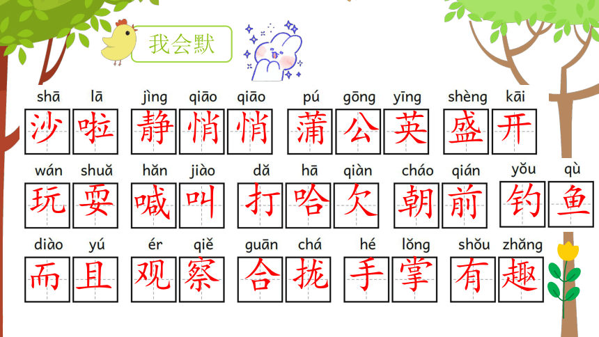 小学语文三年级上册 第五单元复习 课件(共33张PPT)