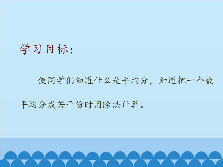 北京版 二年级上册数学二 表内乘法和除法(一) 课件 （共20张PPT）