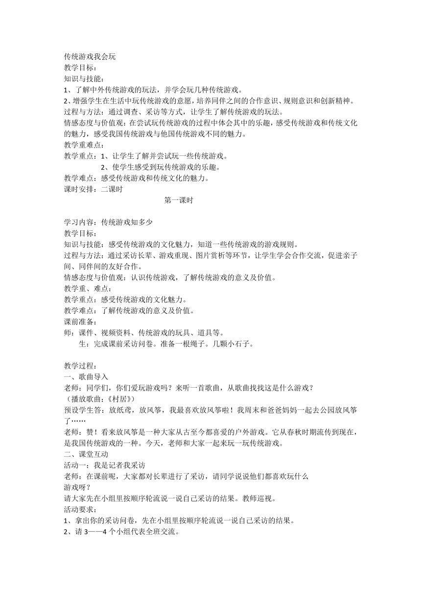 二年级下册2.6《传统游戏我会玩》  第一课时   教案