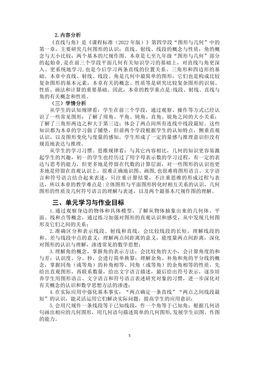 沪科版七年级数学上册 第4章《《直线与角》单元作业设计+单元质量检测作业（PDF版，11课时，无答案）