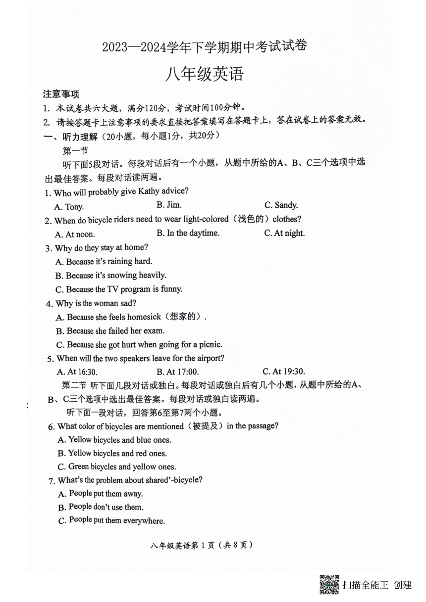 河南省新乡市长垣市2023-2024学年八年级下学期4月期中考试英语试题（扫描版，无答案）