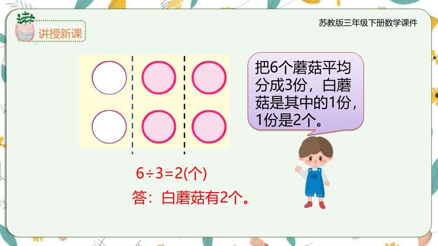 苏教版三下7.2求一个数的几分之一是多少（课件）