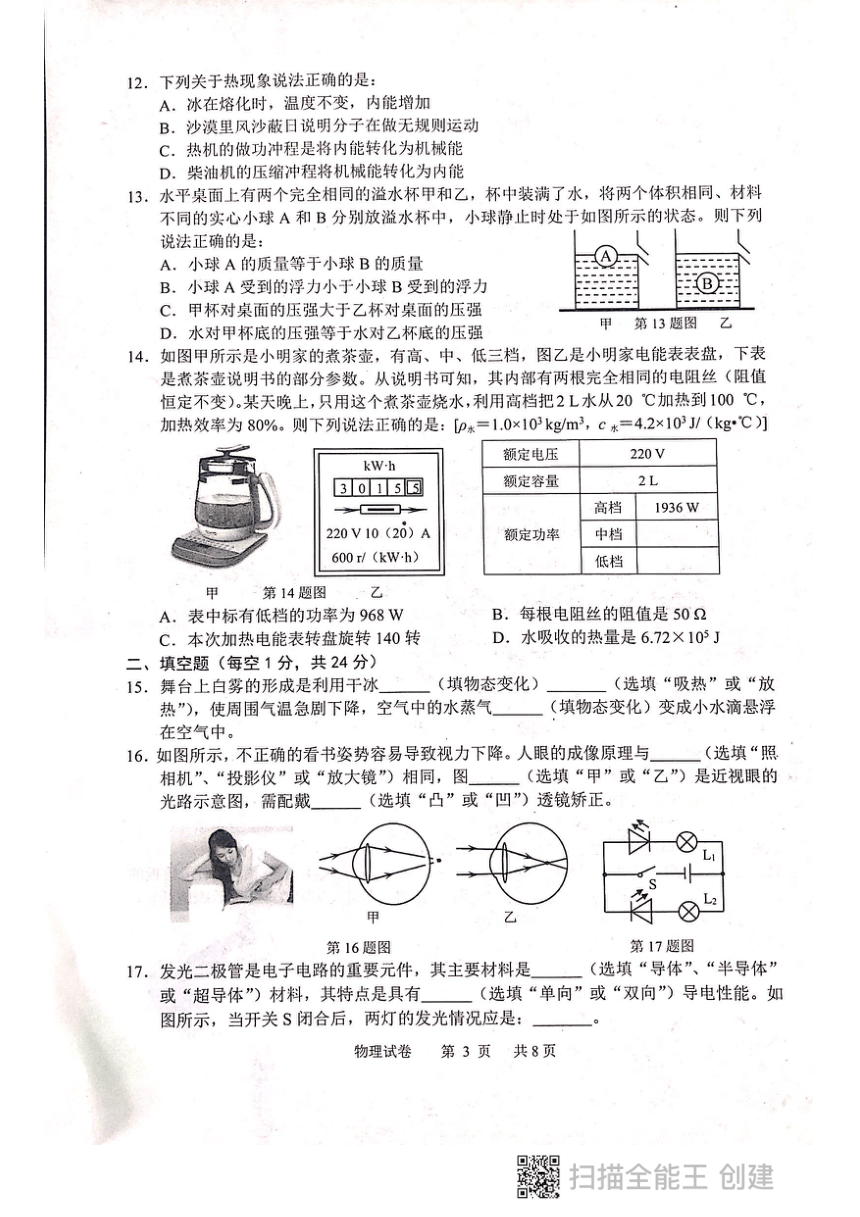 2021年辽宁省鞍山市中考第二次模拟物理试题（扫描版，含答案）