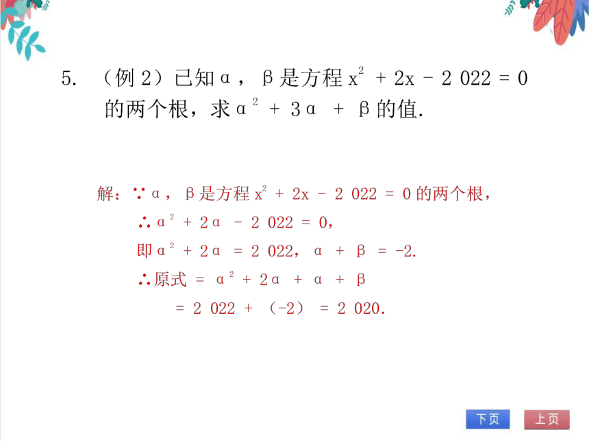 【北师大版】数学九(上) 2.5.1 一元二次方程根与系数的关系 同步练习本（课件版）