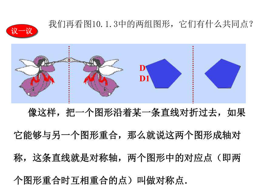 五年级上册数学课件-2.1 轴对称再认识（一）（共18张PPT） 北师大版