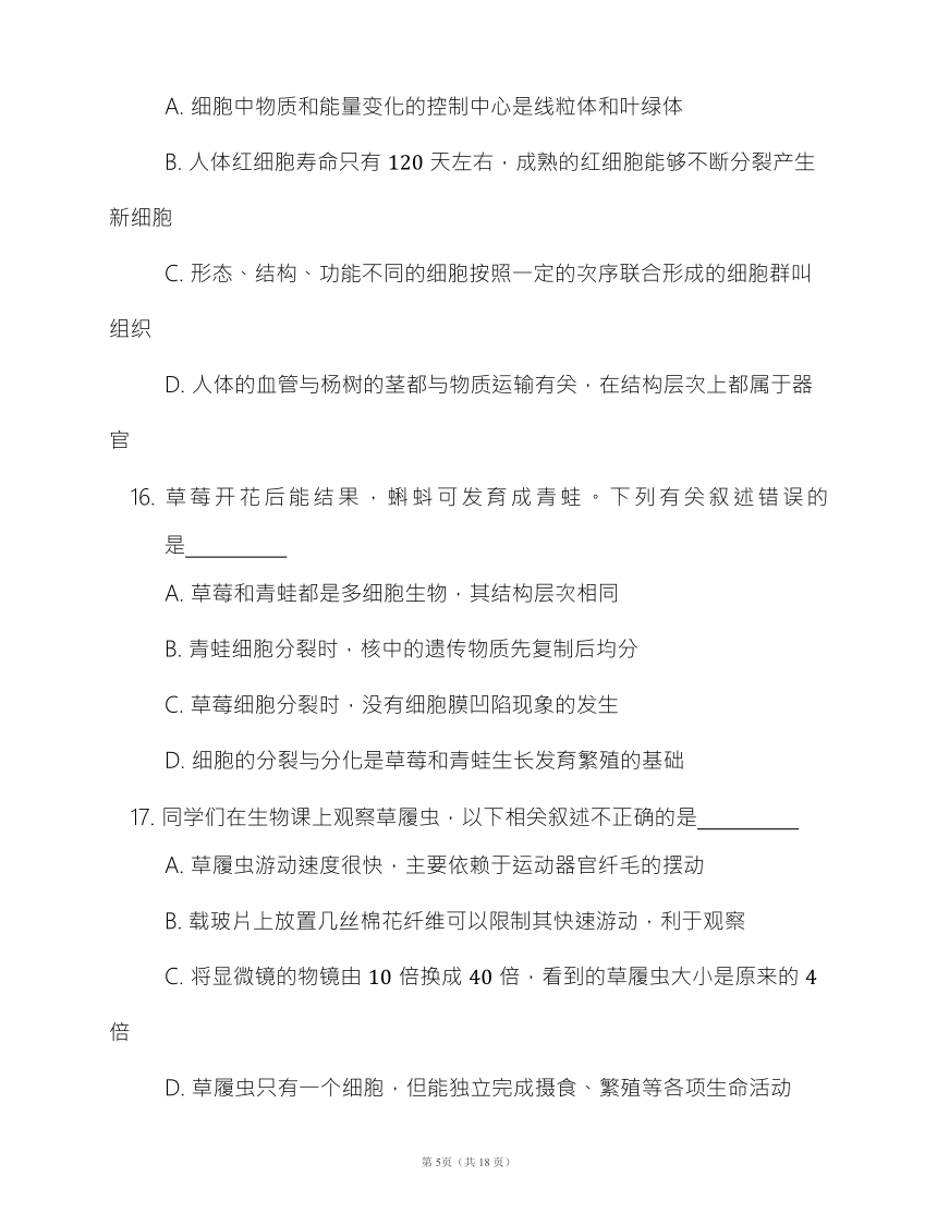 人教版七年级生物上册第二单元第二章 细胞怎样构成生物体同步检测卷（word版含部分解析）