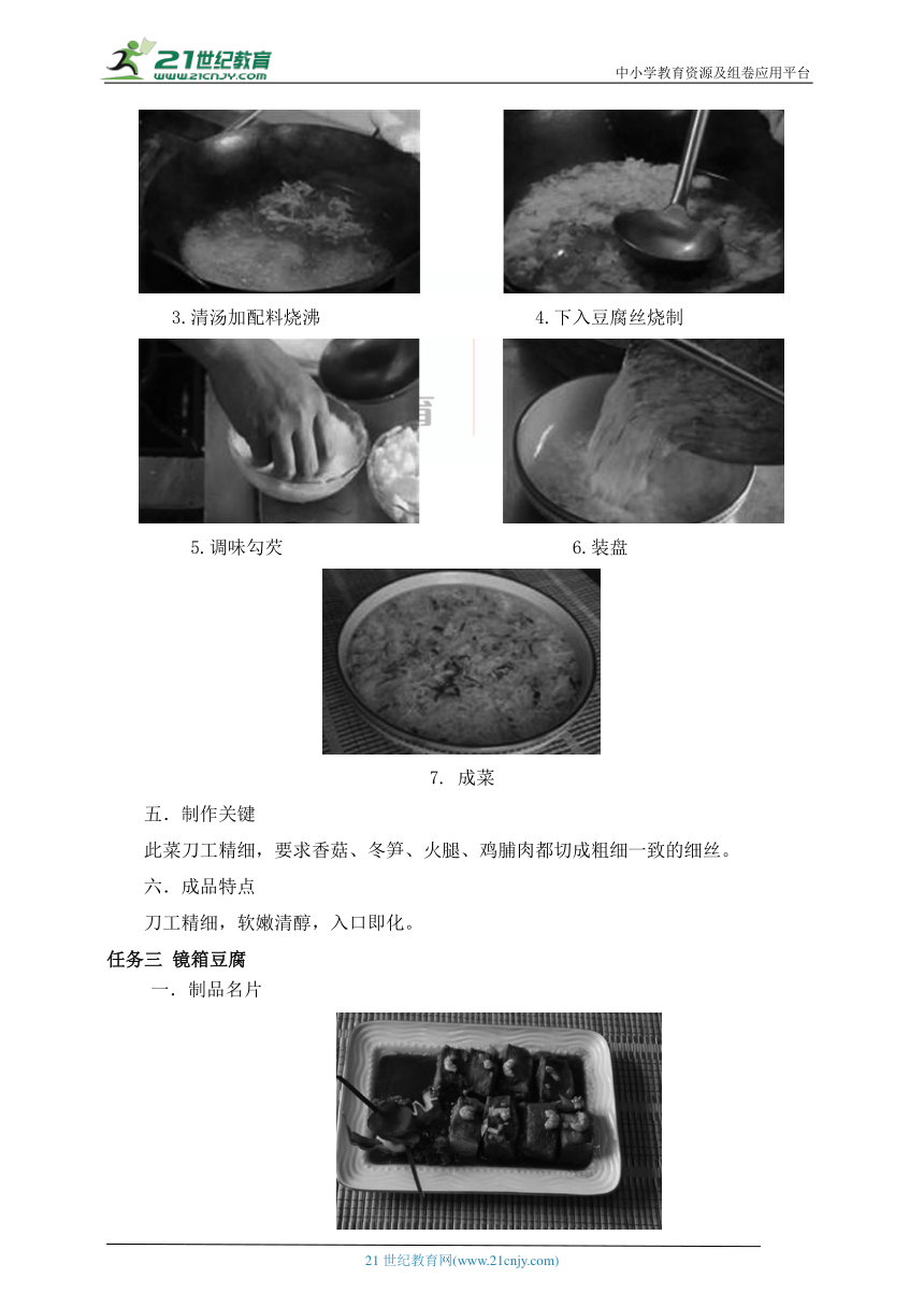 中职《中式热菜实训》2 项目二 豆制品类菜肴 教案