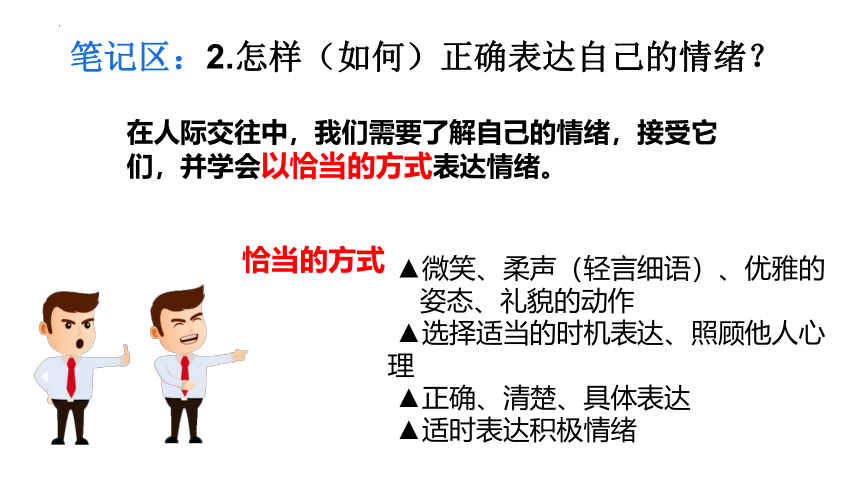 4.2 情绪的管理 课件(共22张PPT)-2023-2024学年统编版道德与法治七年级下册