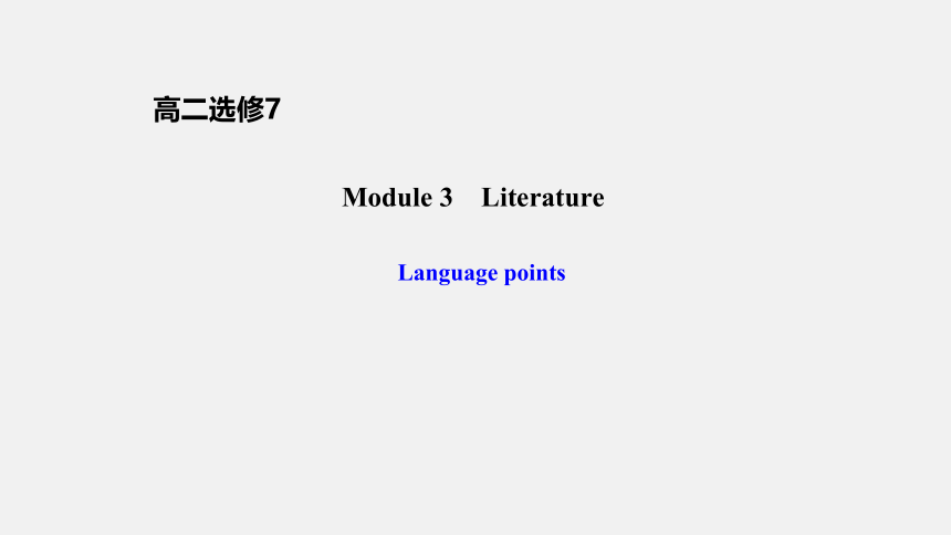 外研版  选修七  Module 3 Literature Language points课件(共26张PPT)