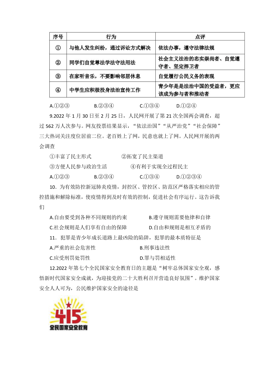 2022年天津市河西区中考二模道德与法治试题（word含答案）