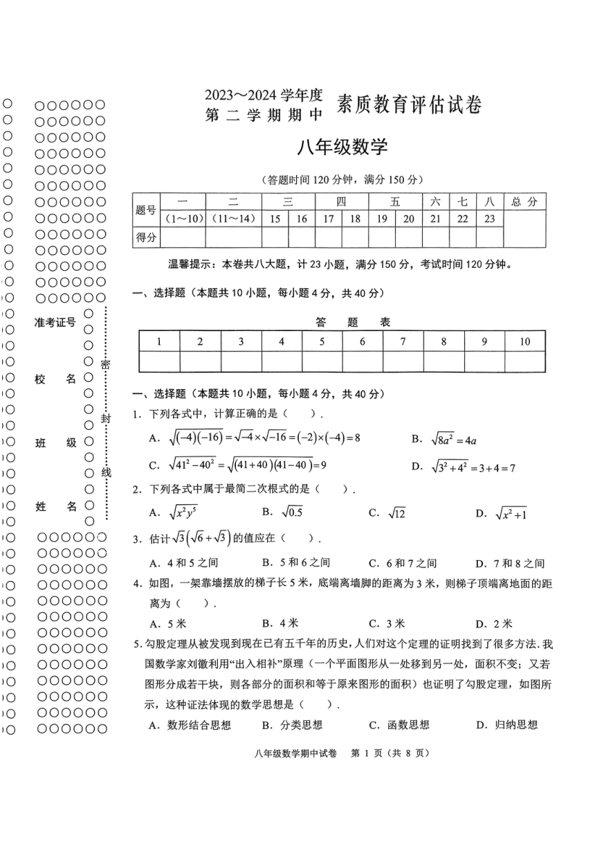 2023-2024学年安徽省芜湖市八年级（下）期中数学试卷（PDF无答案）