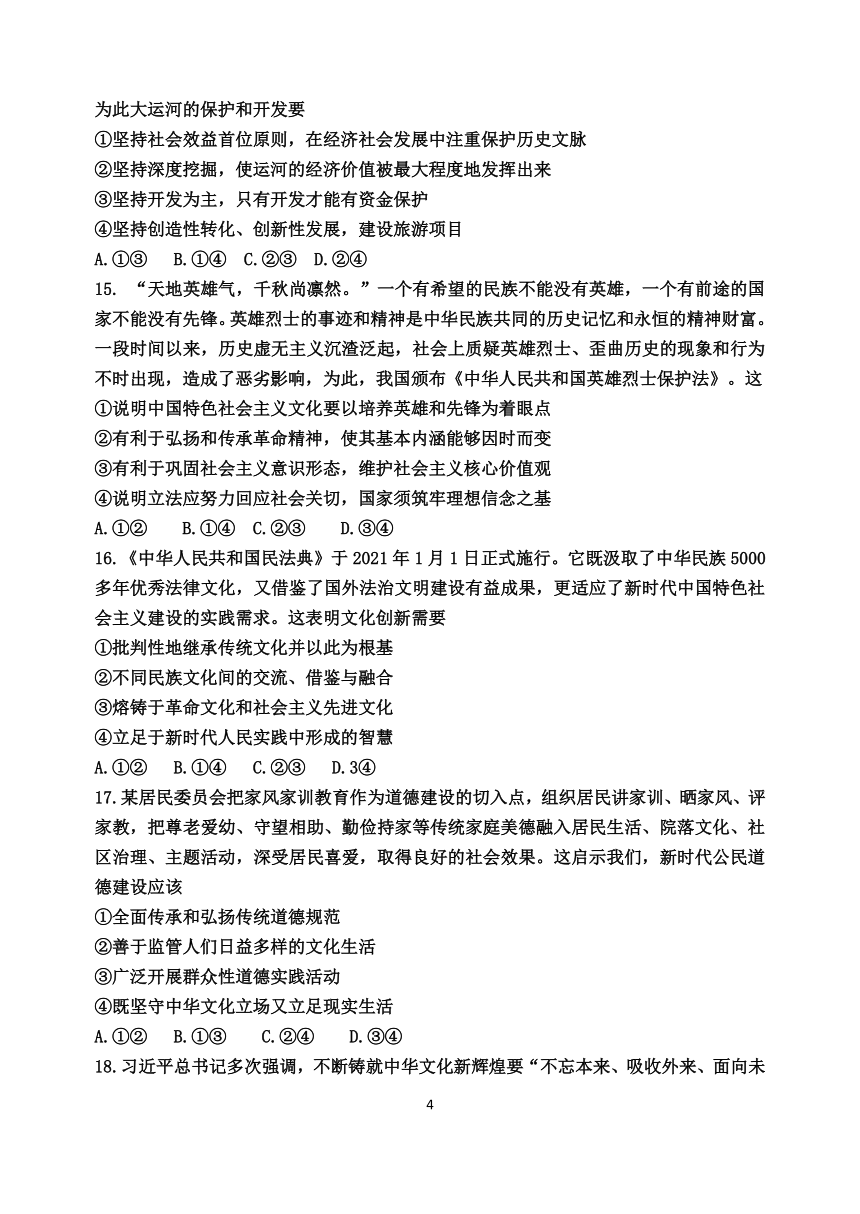 山东省夏津第一重点中学2021-2022学年高二上学期第一次月考政治试卷（PDF版含答案）