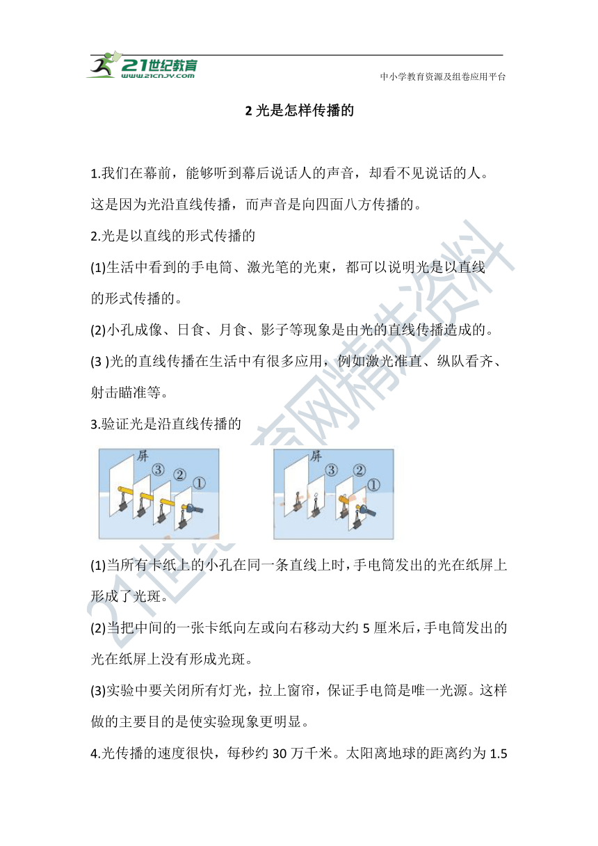 1.2 光是怎样传播的 知识点梳理