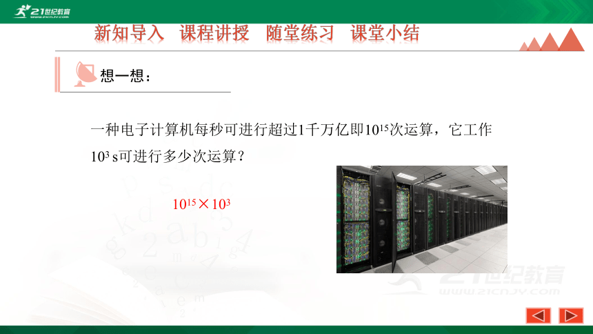 8.1 同底数幂的乘法 优质课件（共25张PPT）