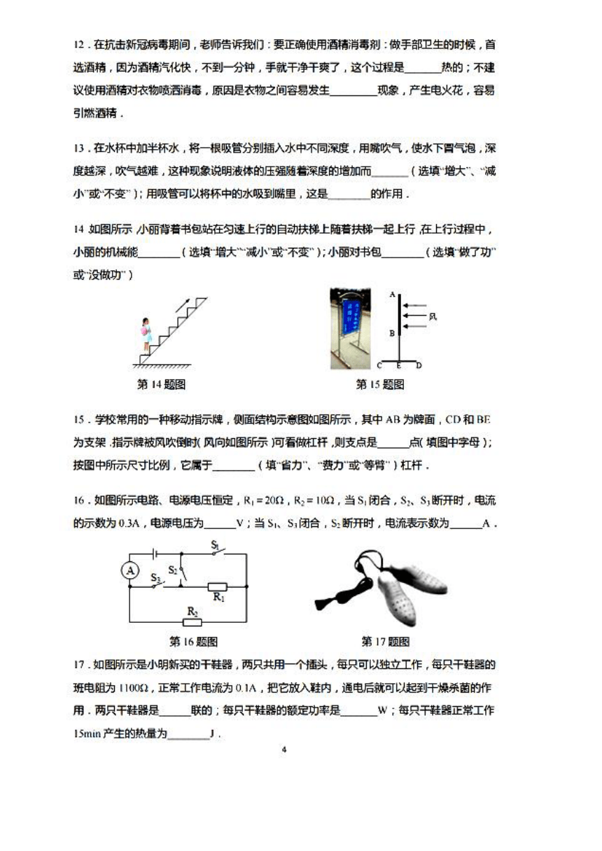 辽宁省沈阳市铁西区2021年中考适应性考试（一）九年级物理（PDF有答案）