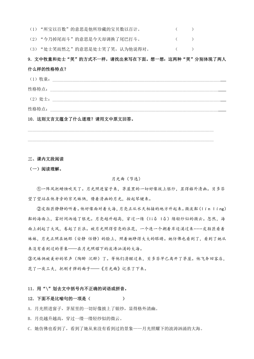 2023-2024学年人教版统部编版六年级上册语文第七单元基础检测卷（含答案）