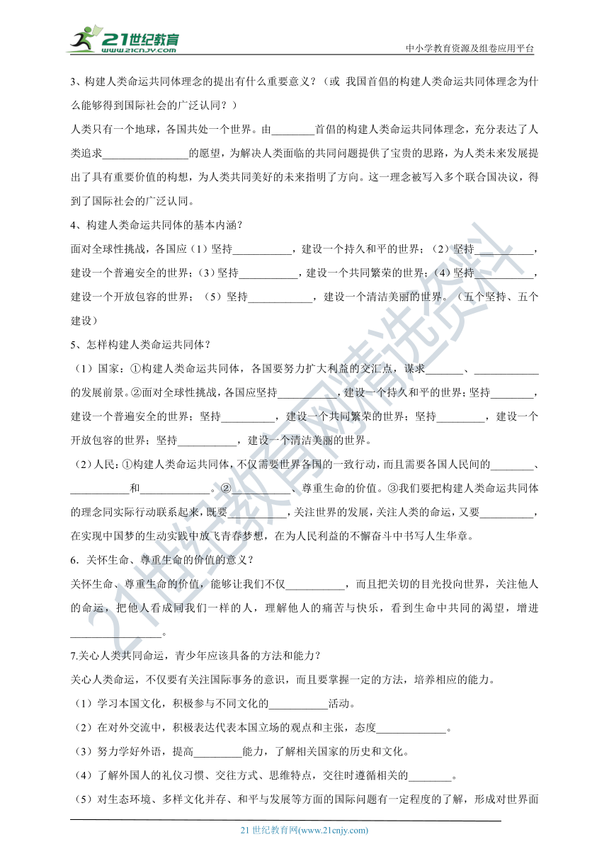 （核心素养目标）9.2.2《谋求互利共赢》学案（含答案）