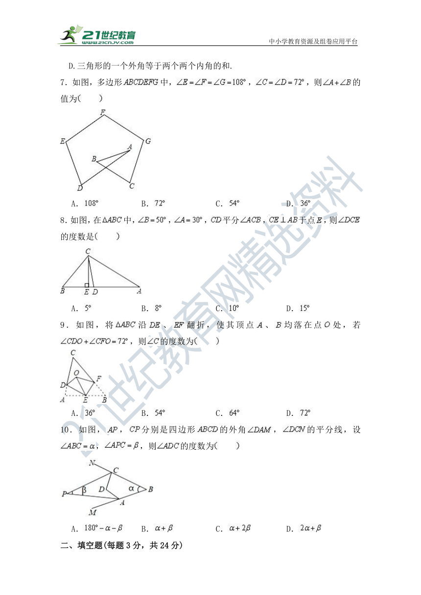 第11章 三角形单元同步检测试题(含答案）