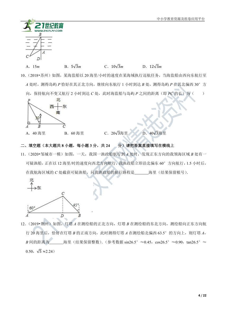 1.5.1 三角函数的应用-方向角问题同步练习（含解析）