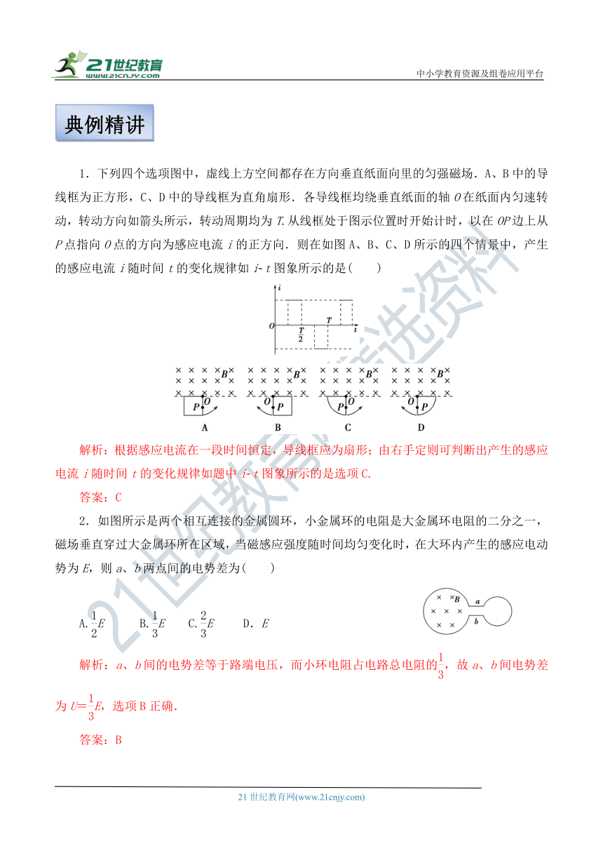 【备考2022】高考物理一轮复习学案  10.3 电磁感应定律的综合运用 有解析