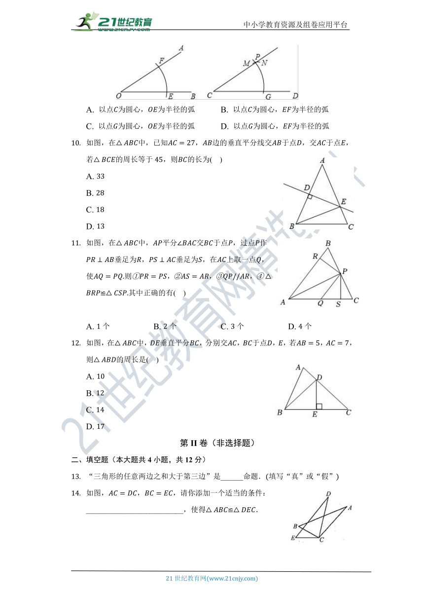 第十三章《全等三角形》单元测试卷（较易）（含答案）