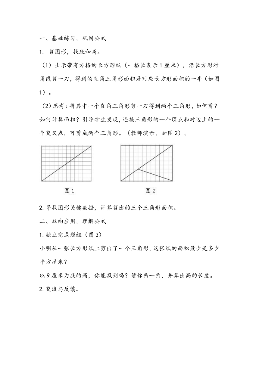 人教版五年级上册数学《三角形面积》教学设计