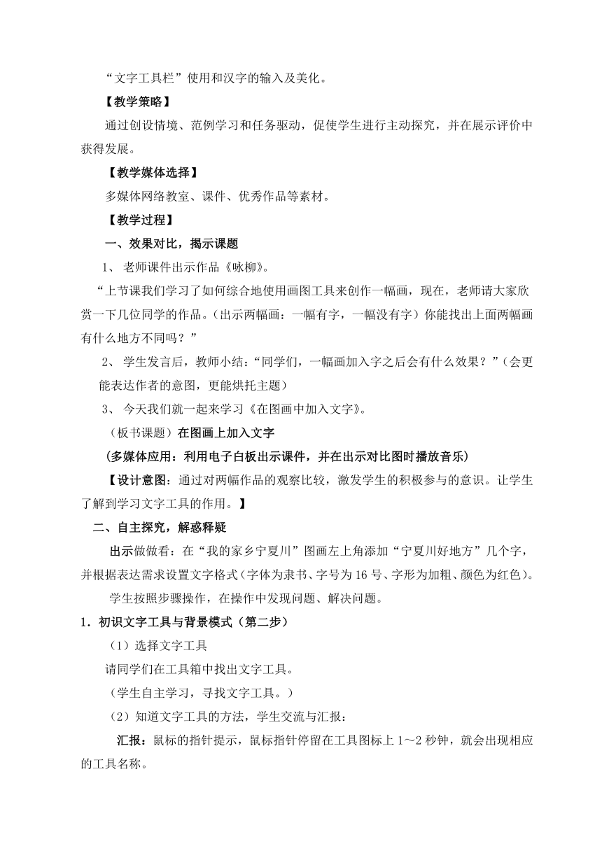 电子工业版（宁夏）三下信息技术 5.1在图画上添加文字  教案