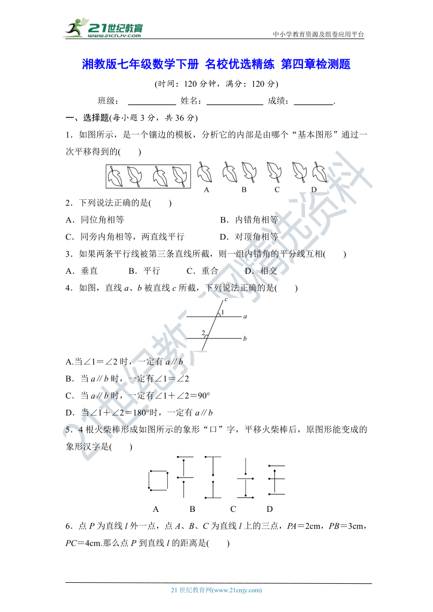 湘教版七年级数学下册 名校优选精练 第四章检测题（含答案）