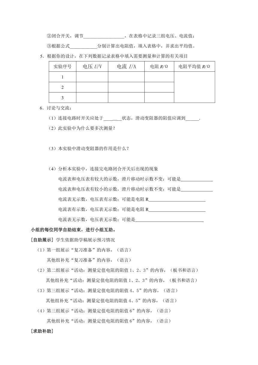 2022-2023学年初中物理九上（江苏专版）——（苏科版）14.4欧姆定律的应用（1）学案（无答案）