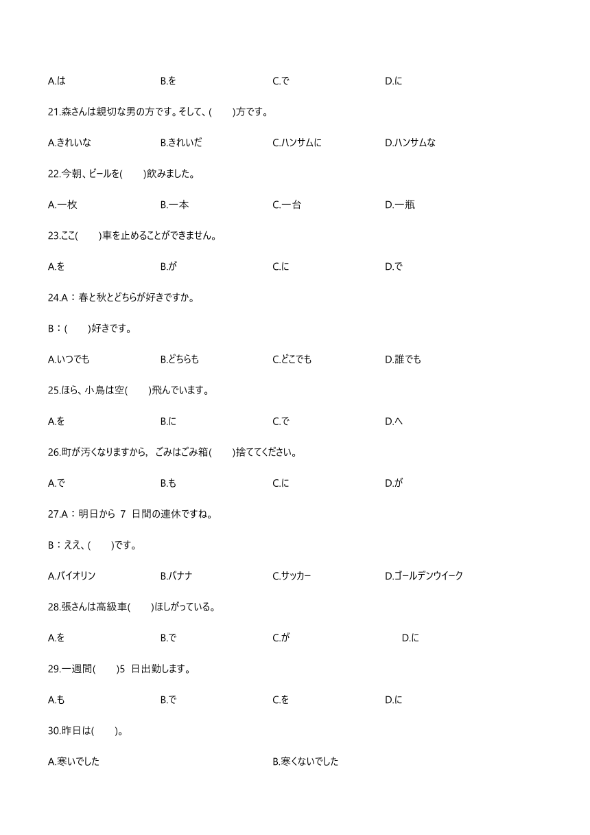 黑龙江省哈尔滨市第三十二中学校2023-2024学年高二下学期4月期中日语试题（含答案，听力原文）