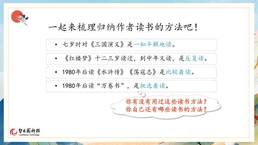 【课件PPT】小学语文五年级上册—26忆读书 第二课时