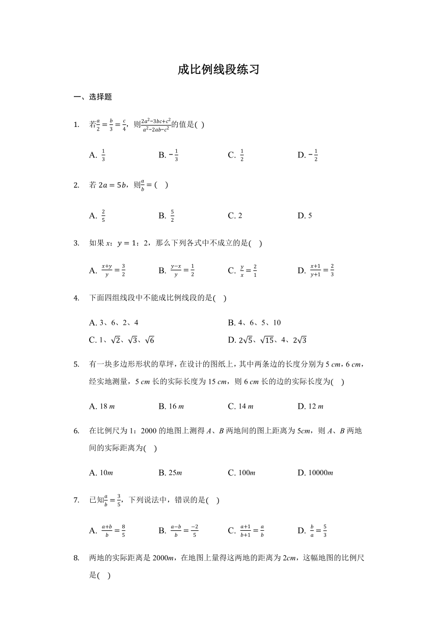 北师大版  九年级 上册 4.1 成比例线段  练习  （Word版 含解析）