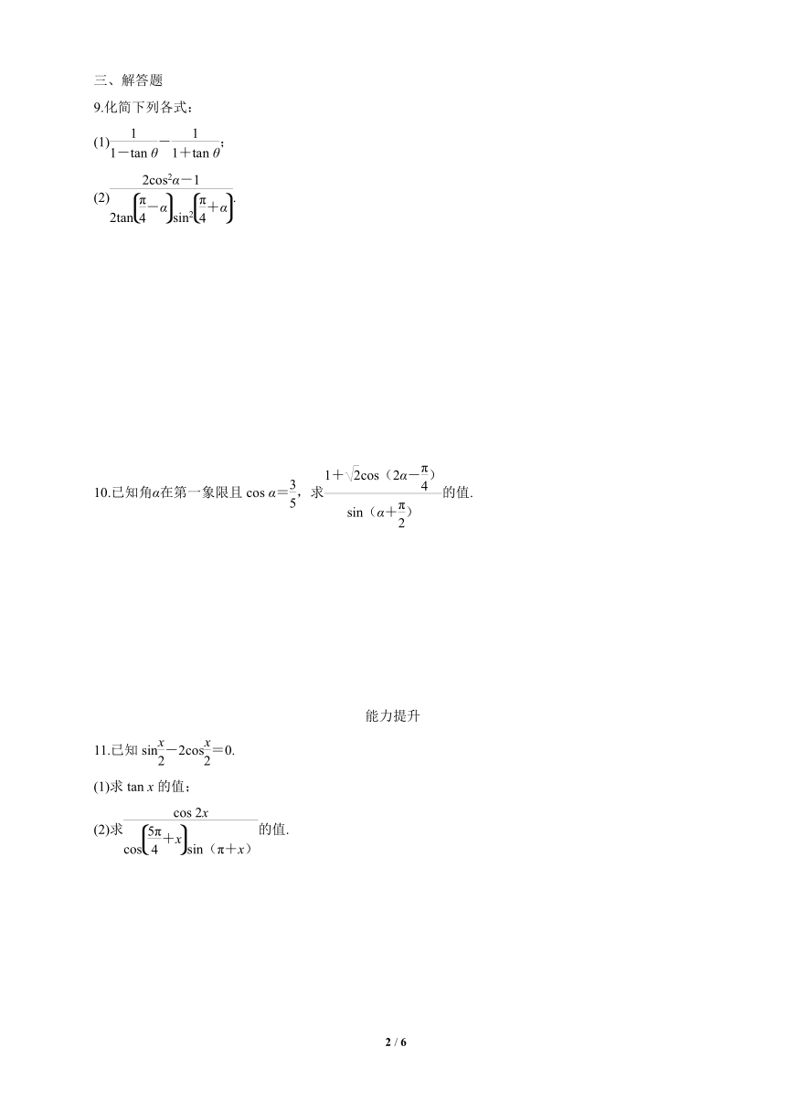 苏教版（2019）高中数学必修第二册 10.2_二倍角的三角函数_练习（解析版）