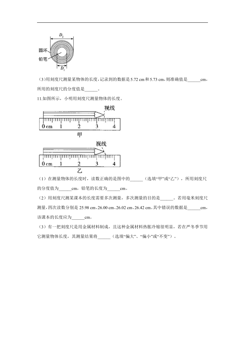 1.1长度和时间的测量__2021-2022学年物理人教版八年级上册同步课时作业（有答案）