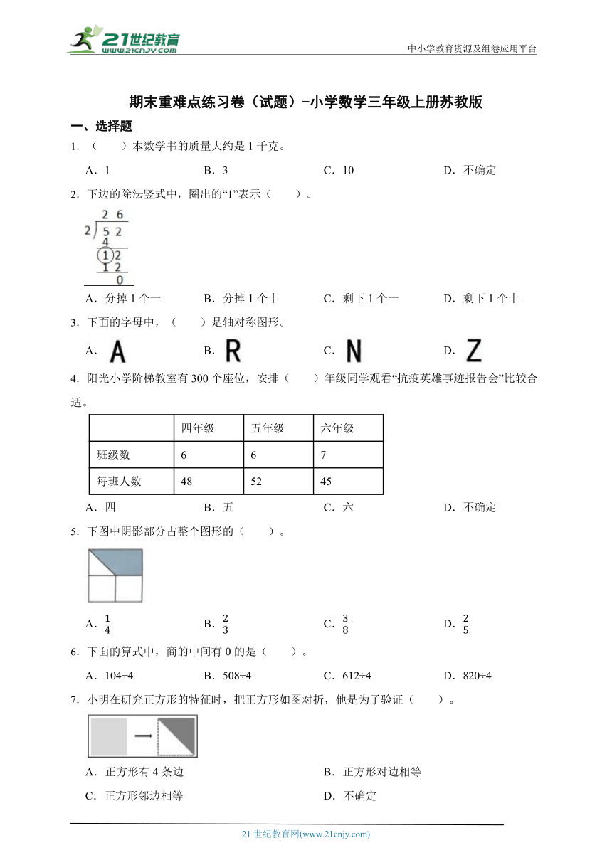 期末重难点练习卷（试题）小学数学三年级上册苏教版（含答案）