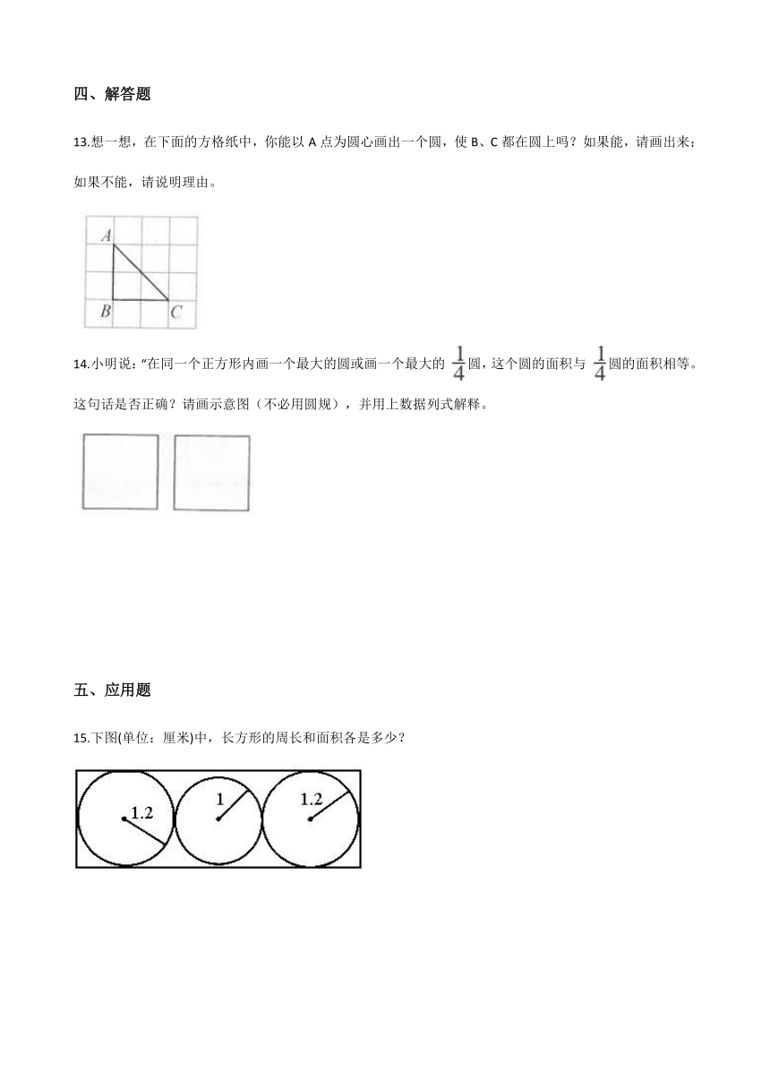 六年级上册数学一课一练-1.1圆的认识（一） 北师大版（2014秋）（含答案）