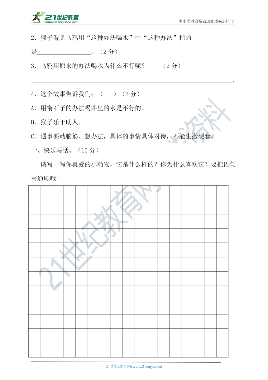 【提优训练】2021年春统编二年级语文下册第七单元测试题（含答案）