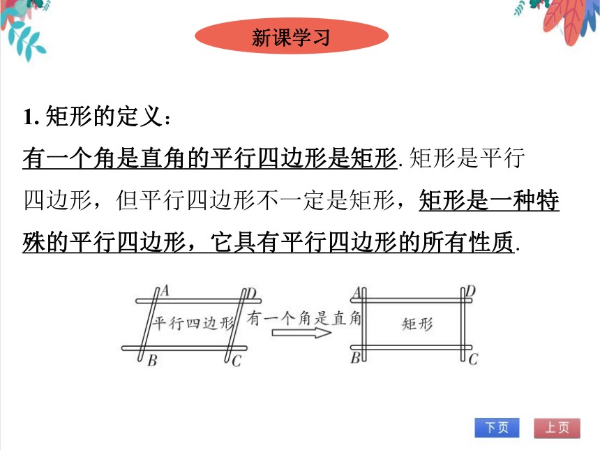 【北师大版】数学九(上) 1.2.1 矩形的性质 同步练习本（课件版）