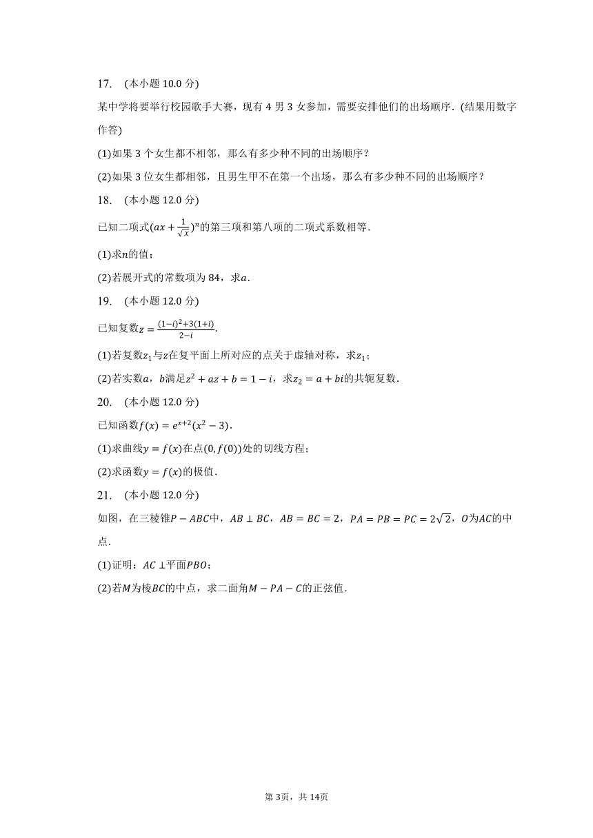 2022-2023学年陕西省宝鸡市千阳县高二（下）期中数学试卷（理科）（含解析）