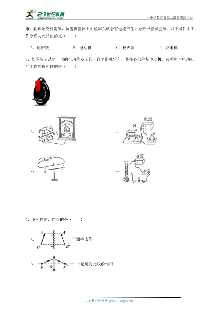 【同步训练卷】北师大版九年级物理 第14章 电磁现象(名师精选)