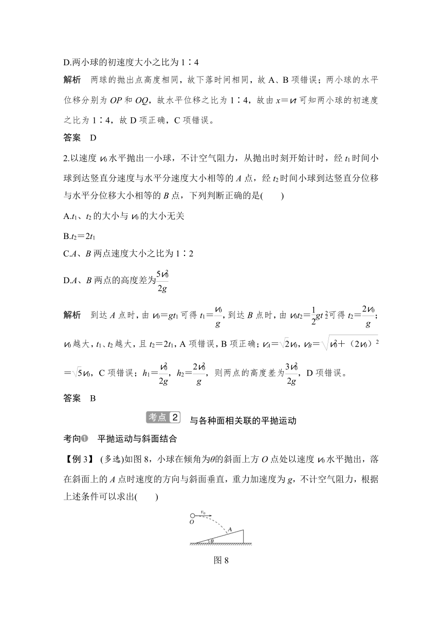 粤教版2021届高考物理一轮复习学案         抛体运动   Word版含解析