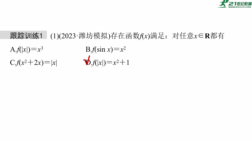 高考数学专题一　微专题1　函数的图象与性质  课件(共75张PPT)