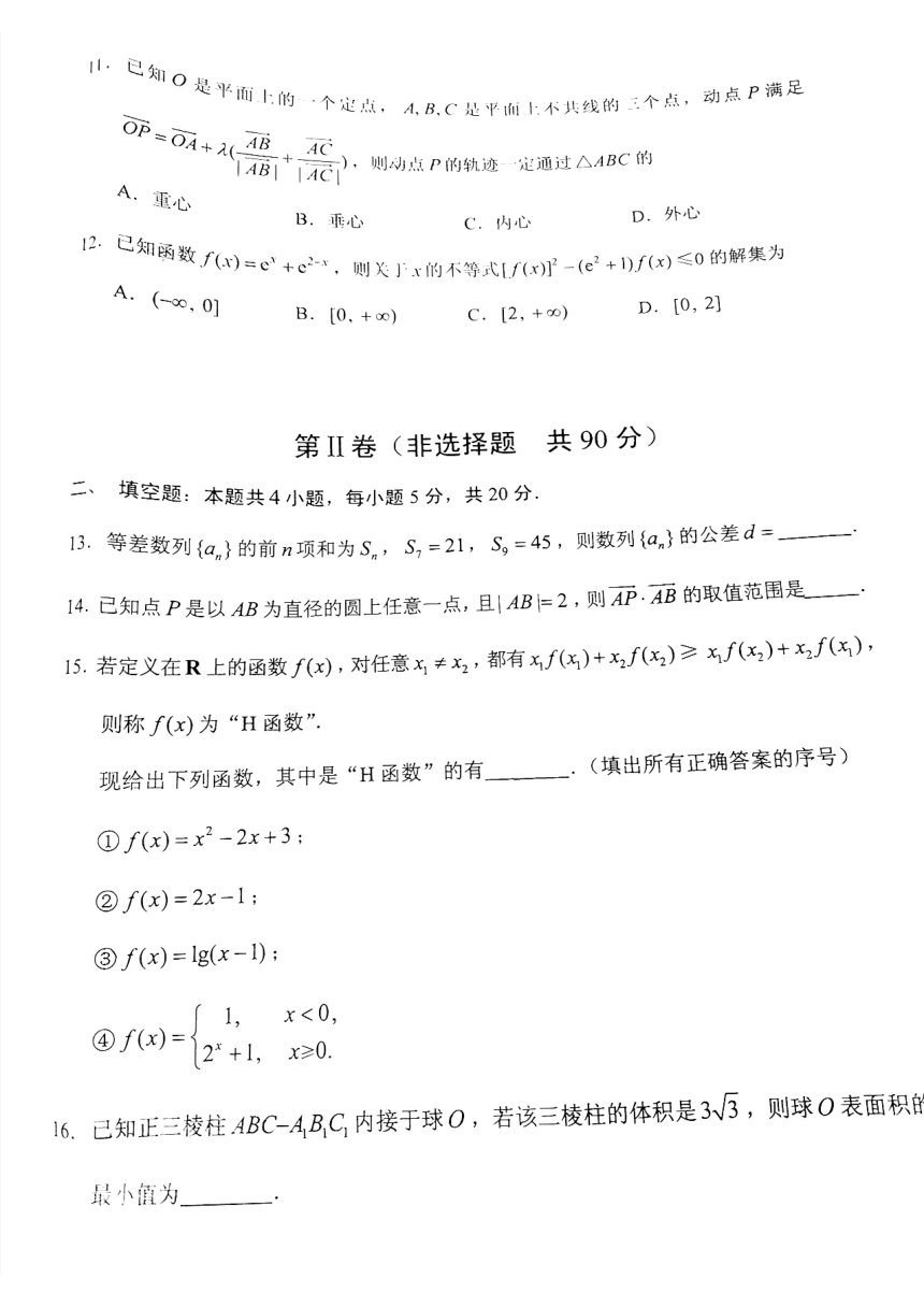 贵州省安顺市2022届高三第一次教学质量监测统一考试理科数学试题(PDF版无答案)