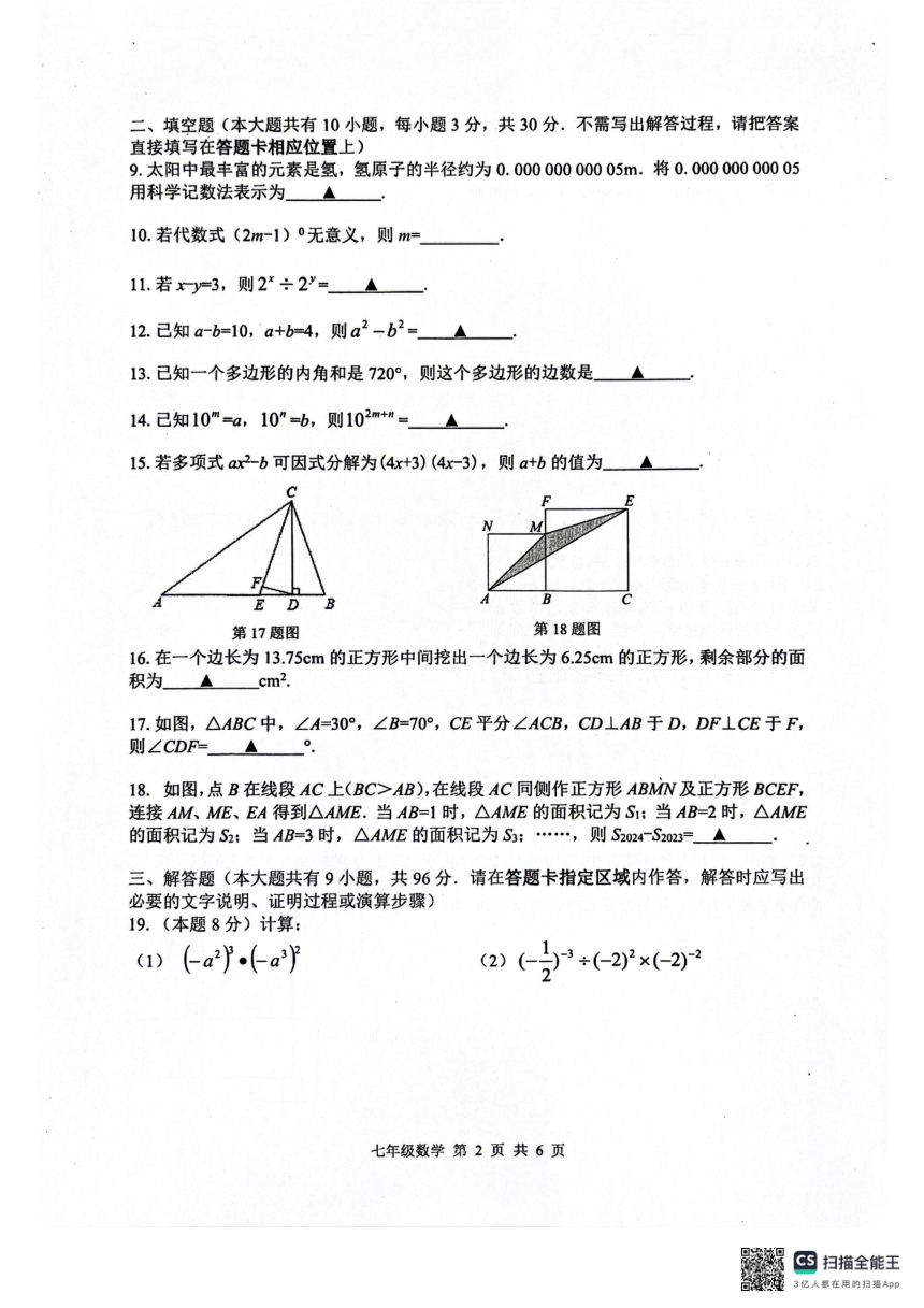 江苏省扬州市宝应县2023-2024学年下学期数学期中试题七年级数学(图片版含答案)